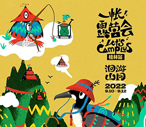 OPINEL PICNIC+来了！中秋假期，一帐露营会，洄游山月桂林相见